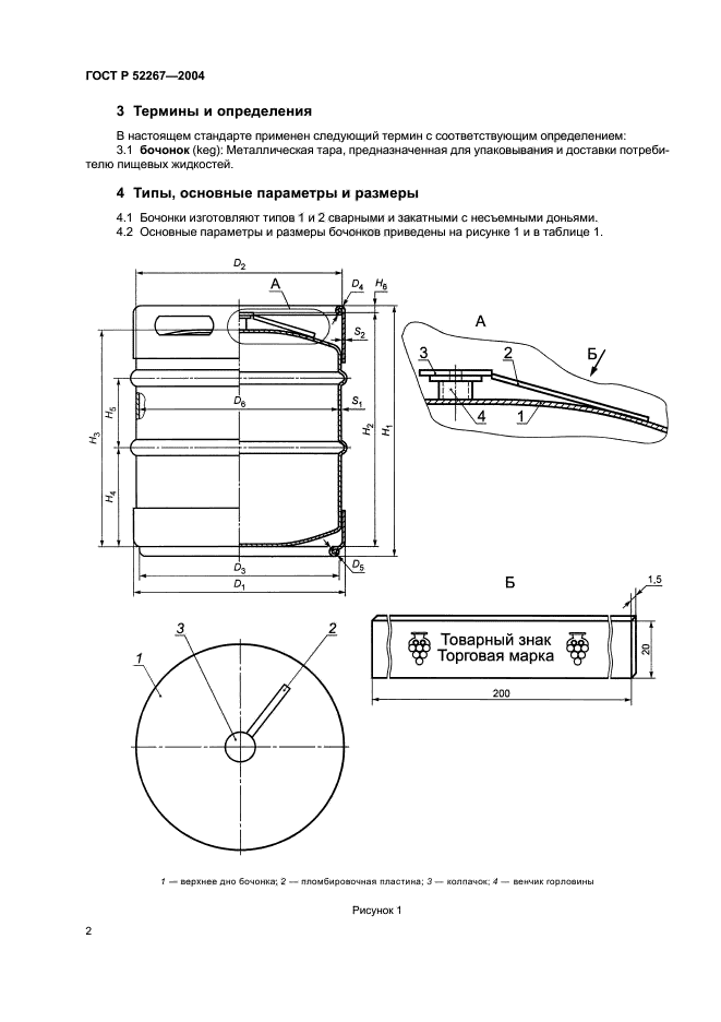 ГОСТ Р 52267-2004
