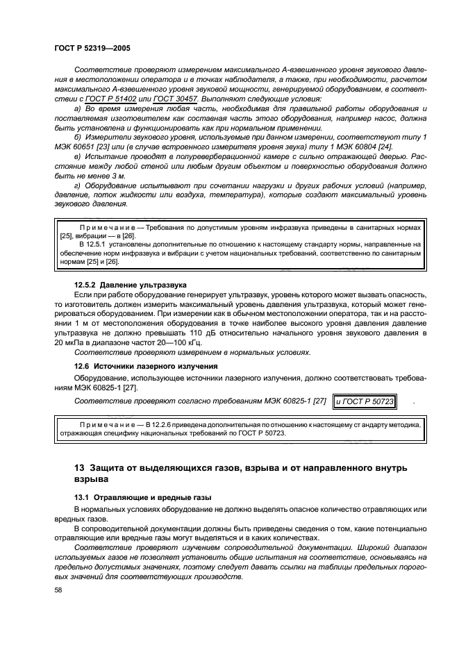 ГОСТ Р 52319-2005