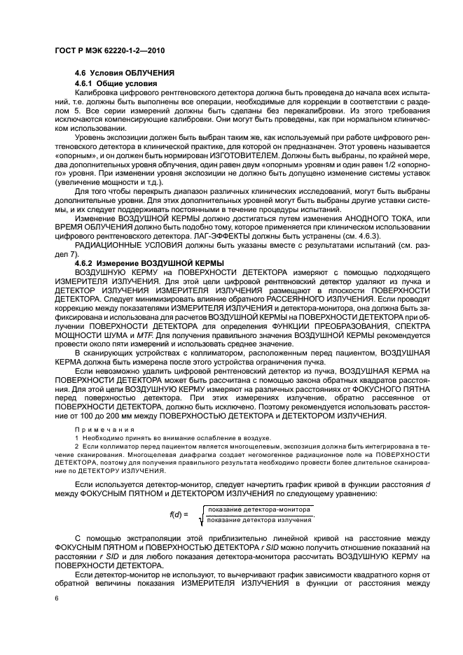 ГОСТ Р МЭК 62220-1-2-2010