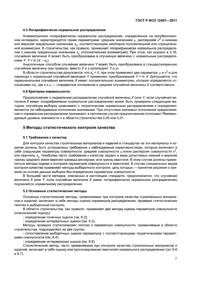 ГОСТ Р ИСО 12491-2011