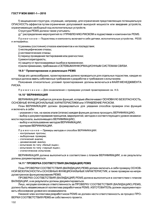 ГОСТ Р МЭК 60601-1-2010