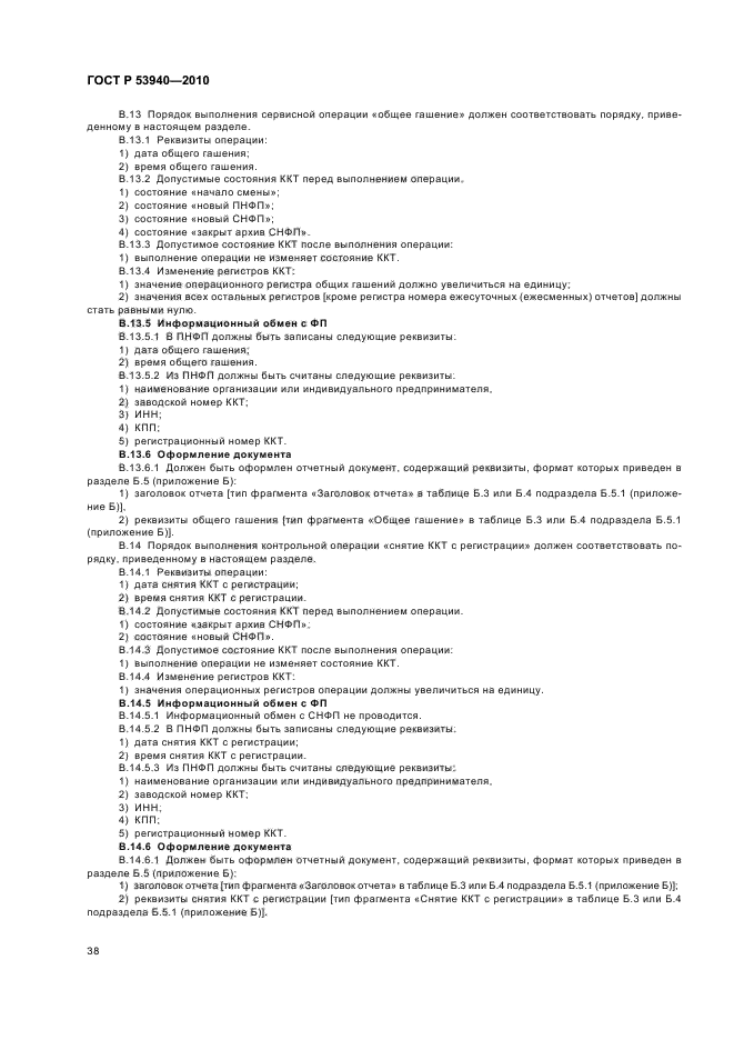 ГОСТ Р 53940-2010