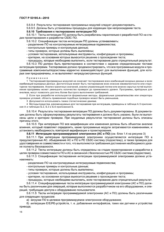 ГОСТ Р 53195.4-2010