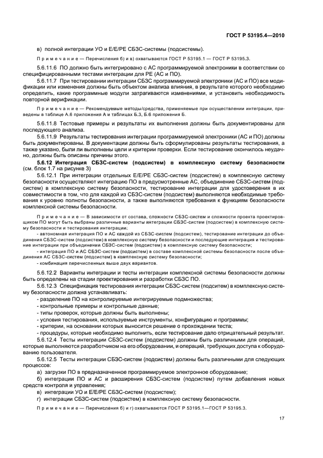 ГОСТ Р 53195.4-2010