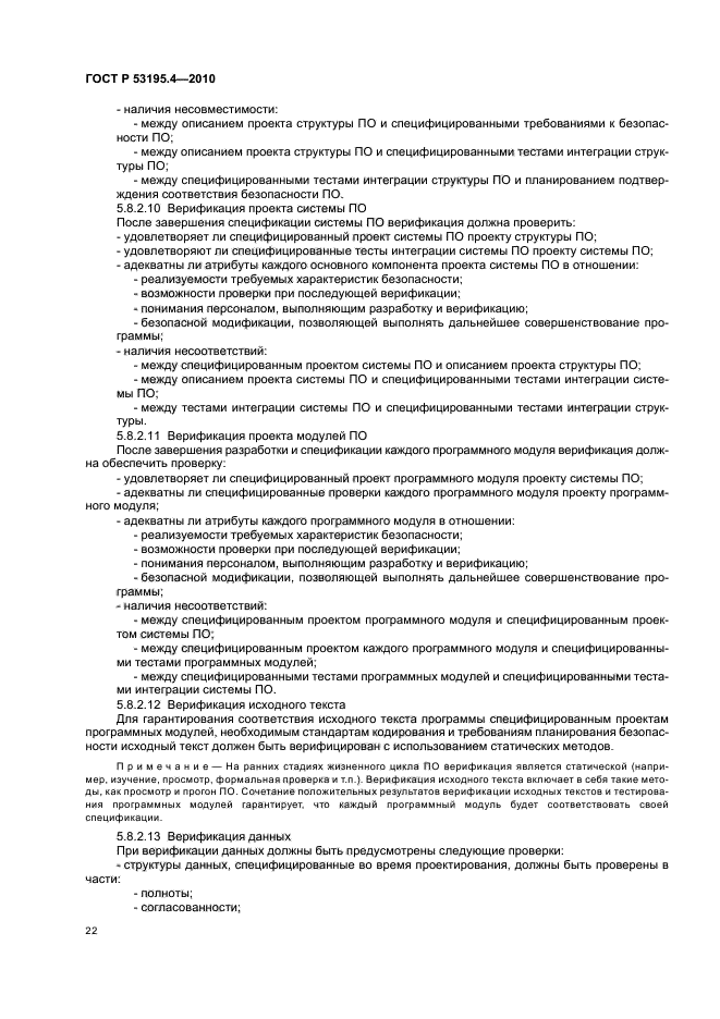 ГОСТ Р 53195.4-2010