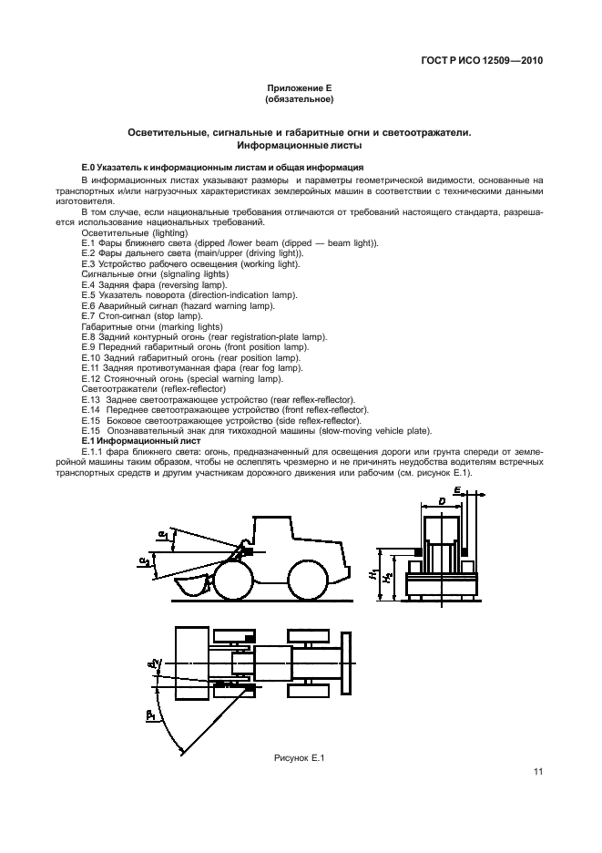ГОСТ Р ИСО 12509-2010