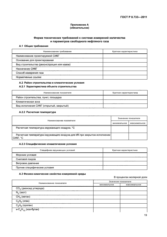 ГОСТ Р 8.733-2011