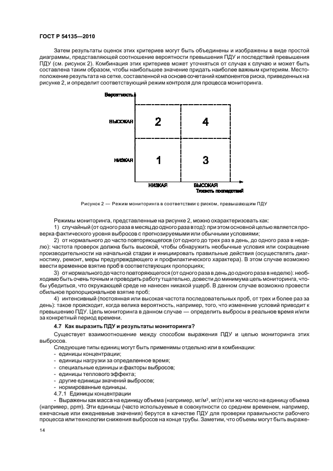 ГОСТ Р 54135-2010