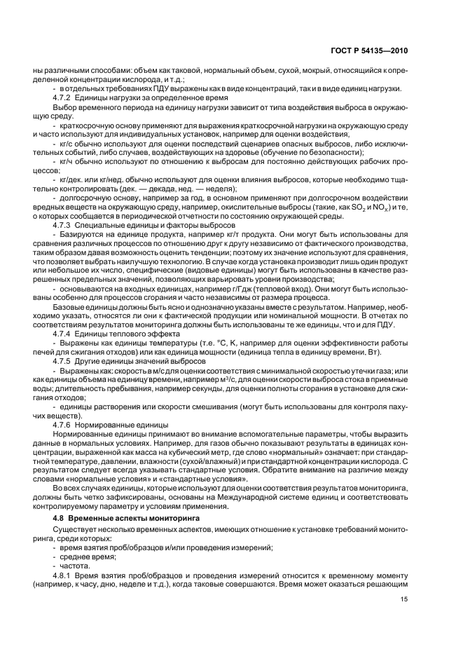 ГОСТ Р 54135-2010