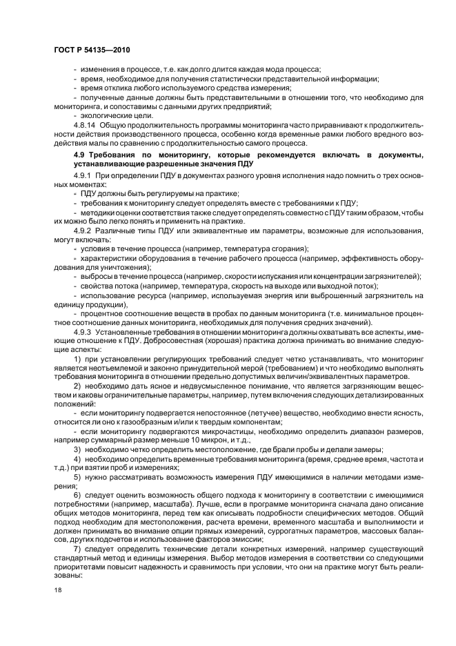 ГОСТ Р 54135-2010