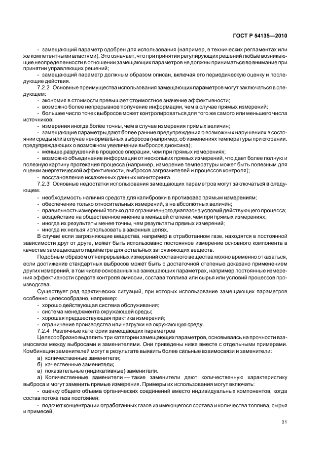 ГОСТ Р 54135-2010