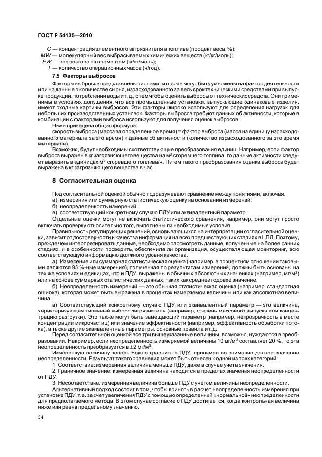 ГОСТ Р 54135-2010