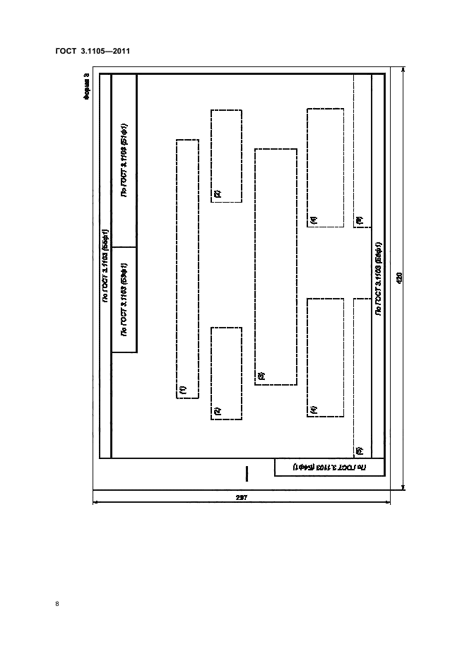 ГОСТ 3.1105-2011