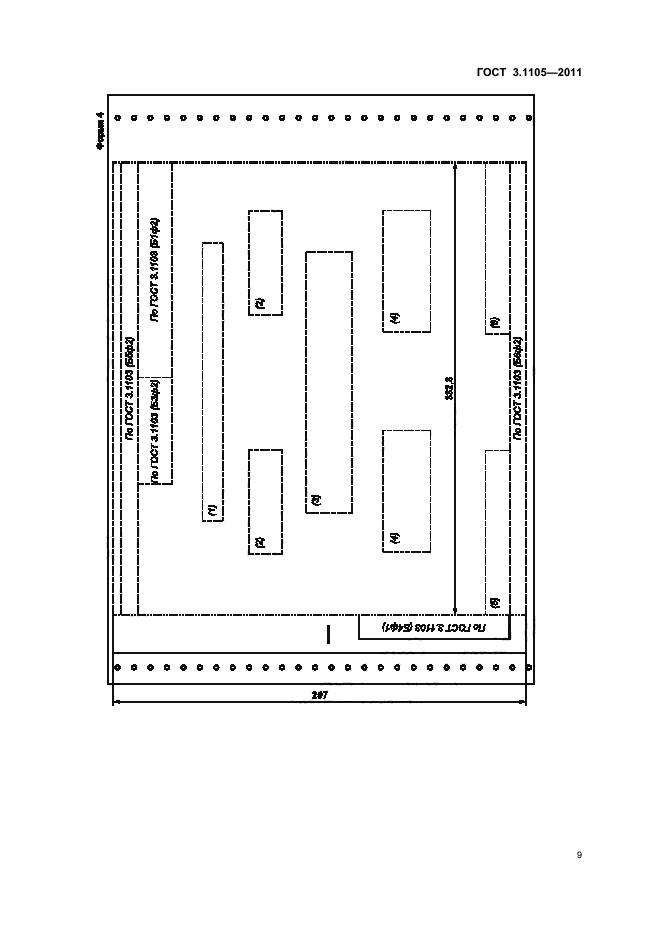 ГОСТ 3.1105-2011