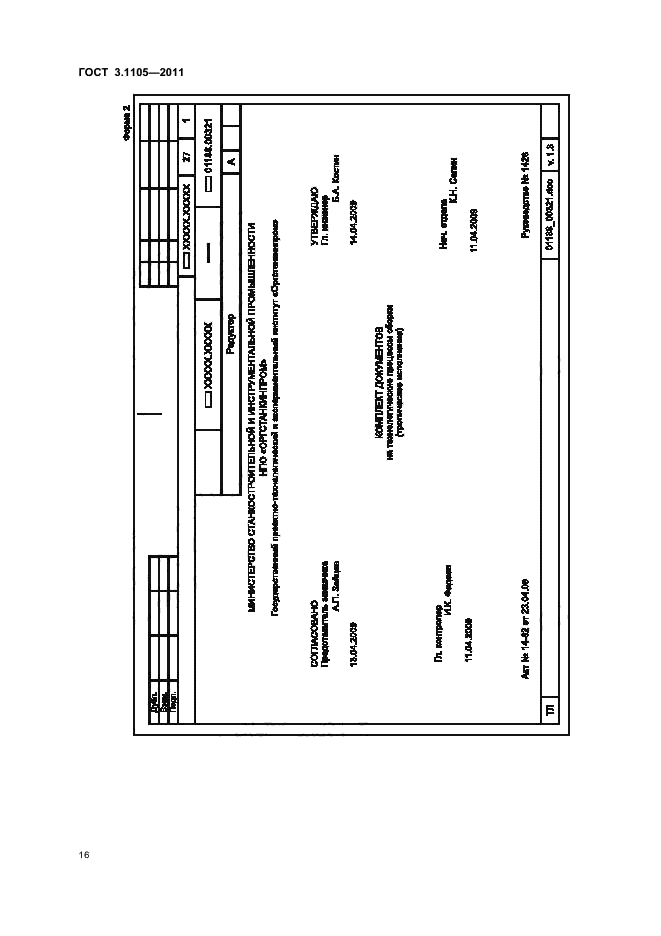 ГОСТ 3.1105-2011