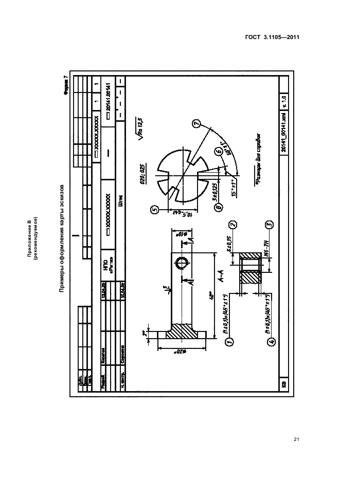ГОСТ 3.1105-2011