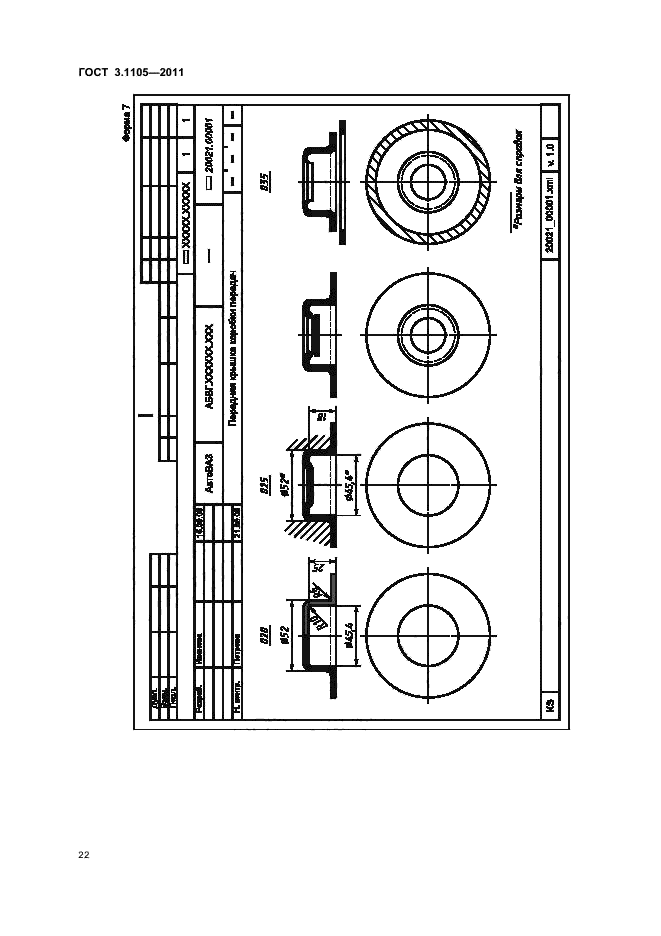 ГОСТ 3.1105-2011