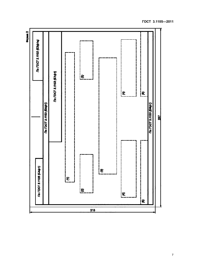 ГОСТ 3.1105-2011