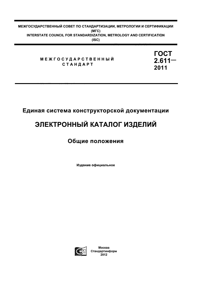 ГОСТ 2.611-2011