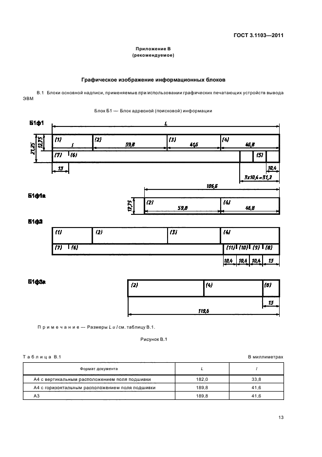 ГОСТ 3.1103-2011