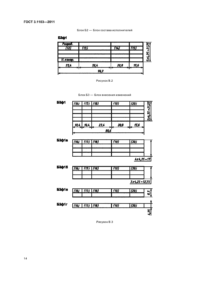 ГОСТ 3.1103-2011