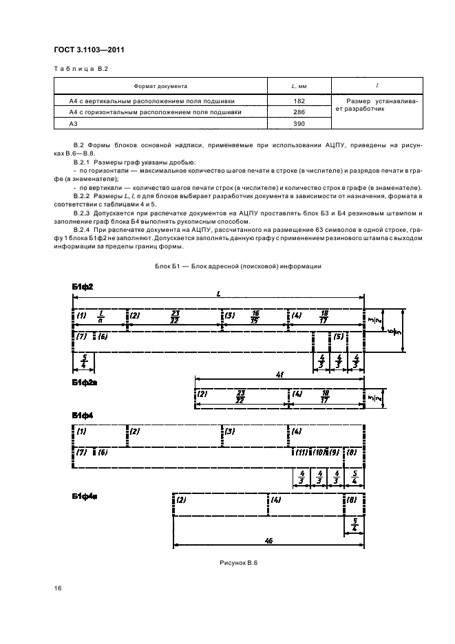 ГОСТ 3.1103-2011