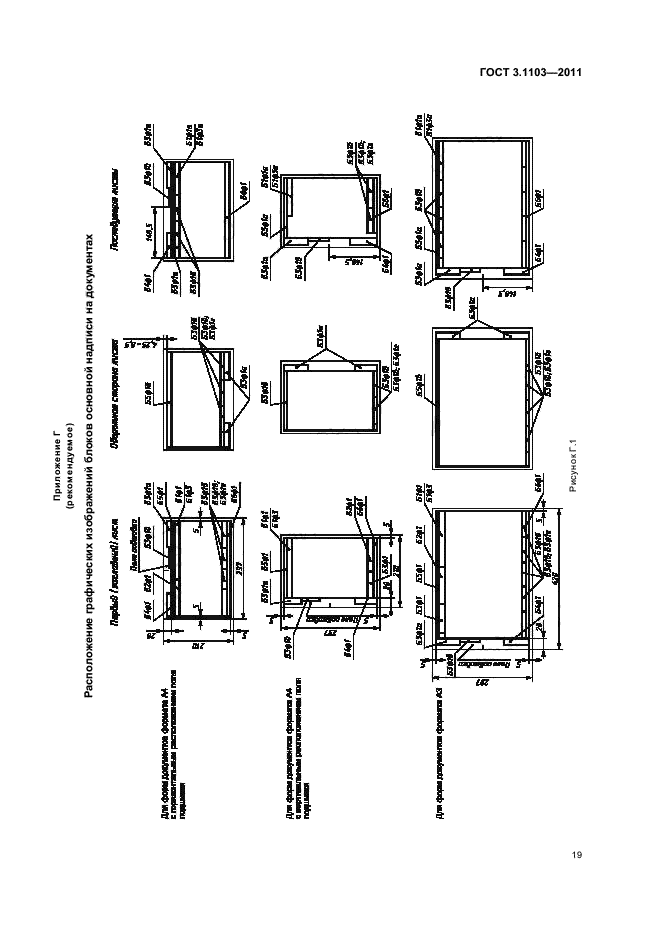 ГОСТ 3.1103-2011