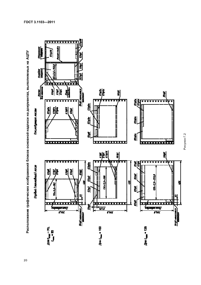 ГОСТ 3.1103-2011