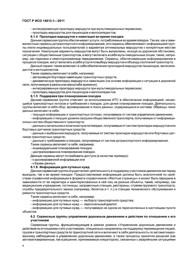 ГОСТ Р ИСО 14813-1-2011