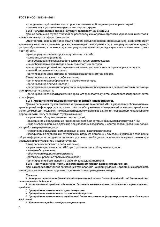 ГОСТ Р ИСО 14813-1-2011