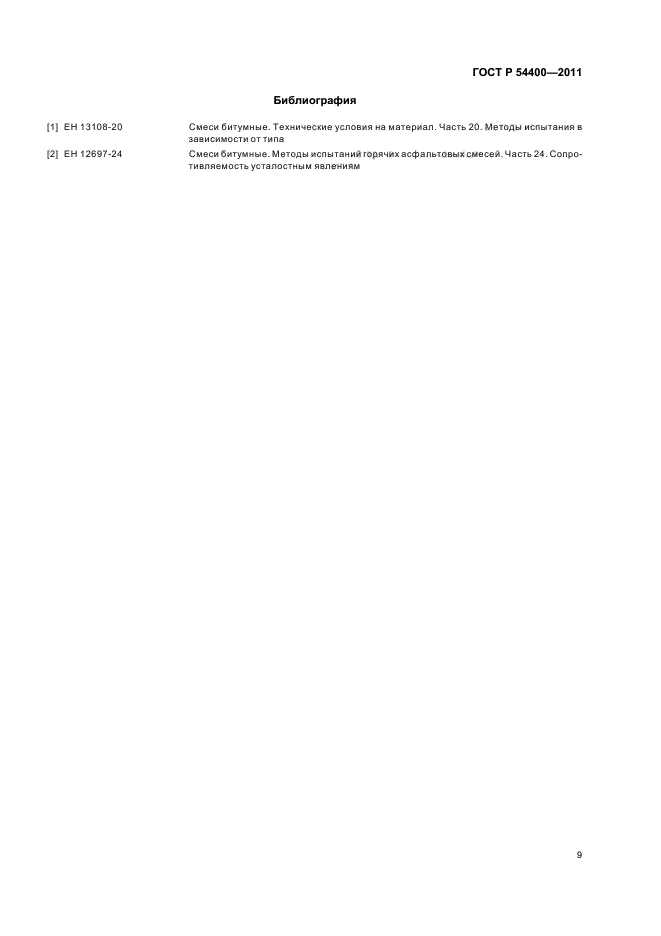 ГОСТ Р 54400-2011