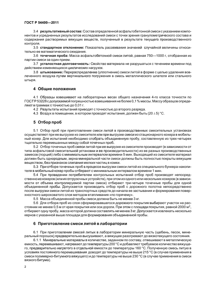 ГОСТ Р 54400-2011