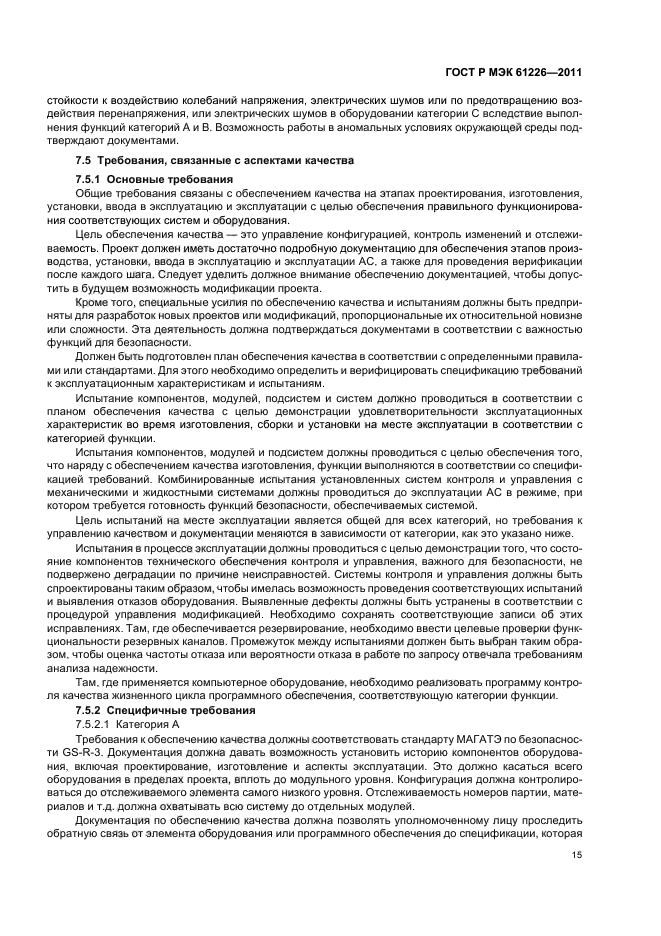 ГОСТ Р МЭК 61226-2011