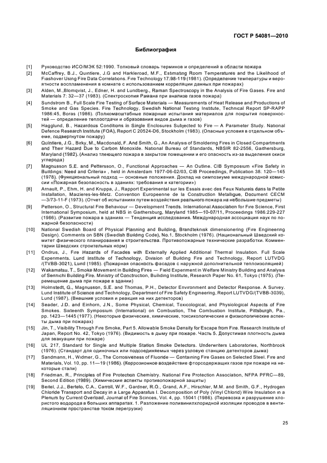 ГОСТ Р 54081-2010