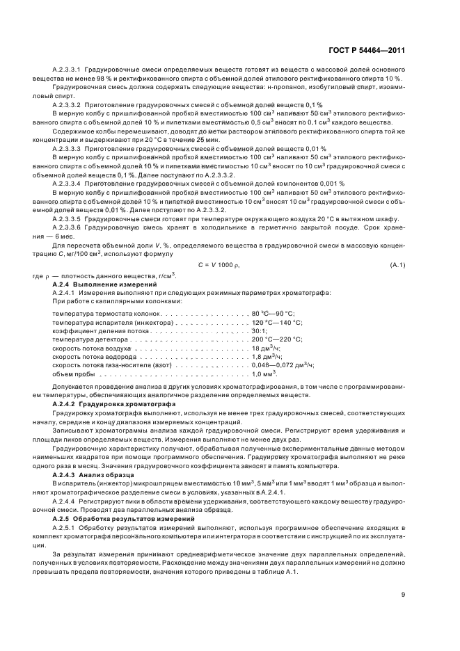 ГОСТ Р 54464-2011