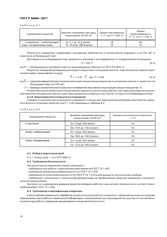 ГОСТ Р 54464-2011