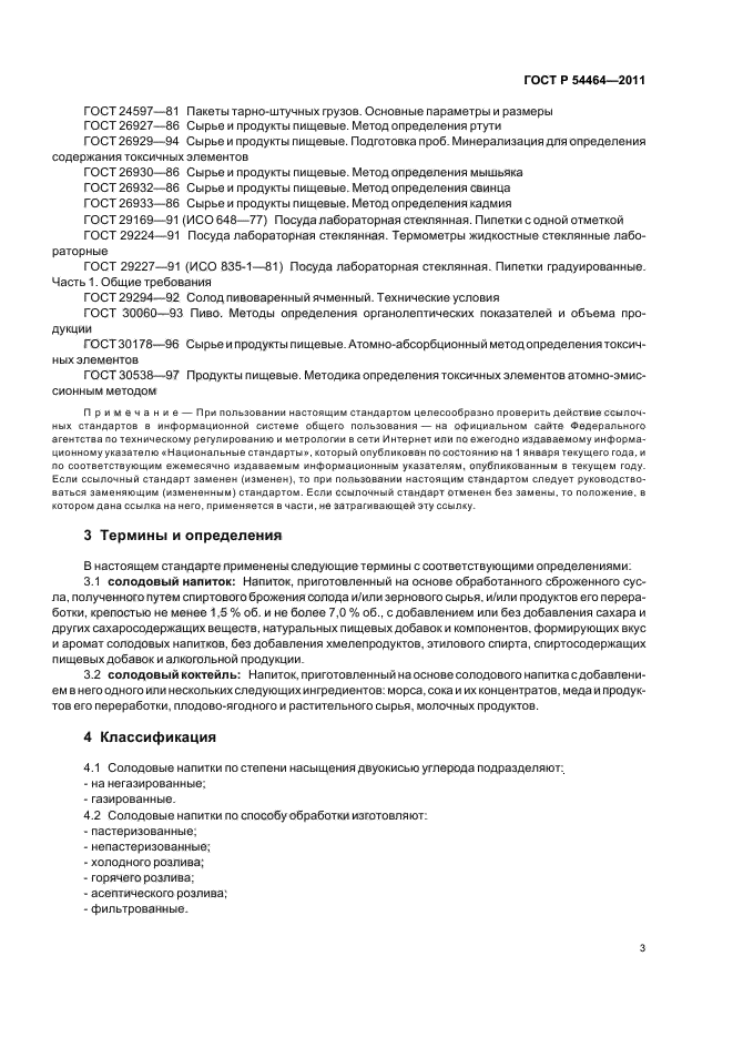 ГОСТ Р 54464-2011