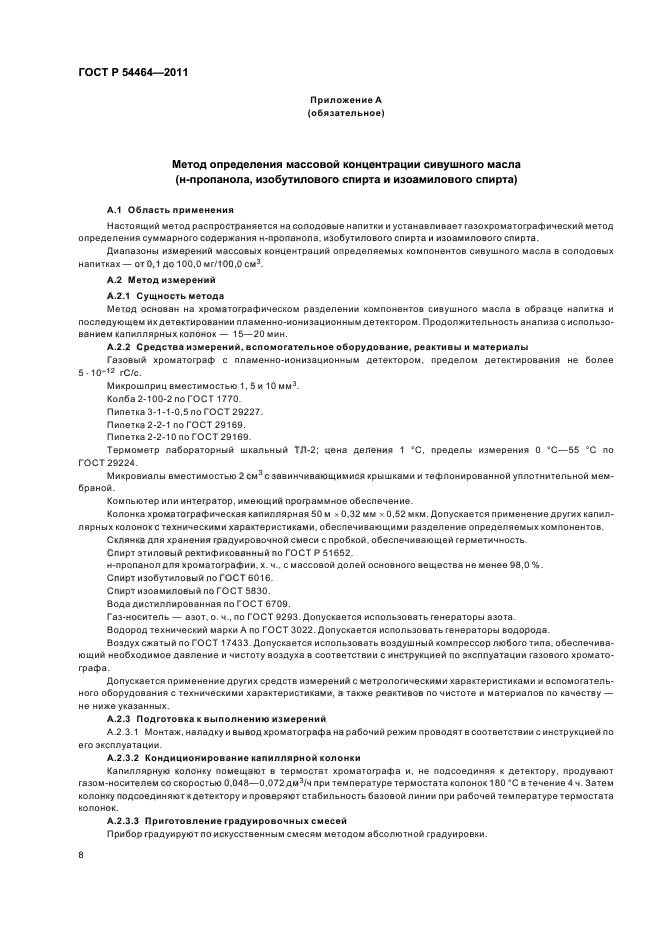 ГОСТ Р 54464-2011