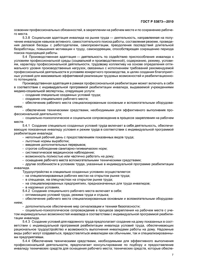 ГОСТ Р 53873-2010