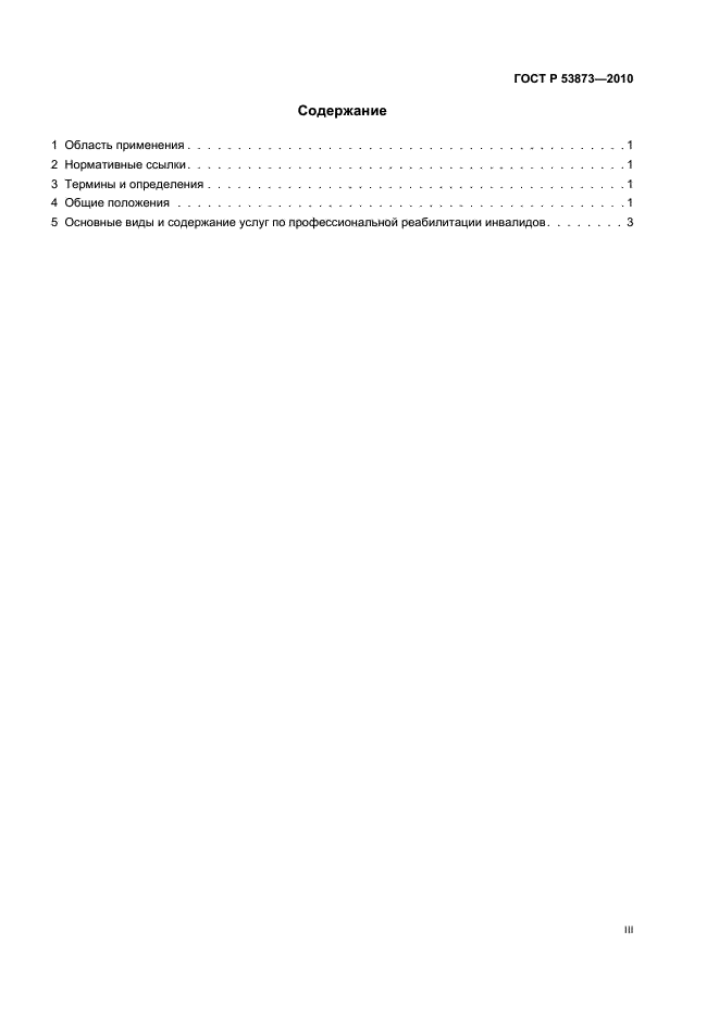 ГОСТ Р 53873-2010