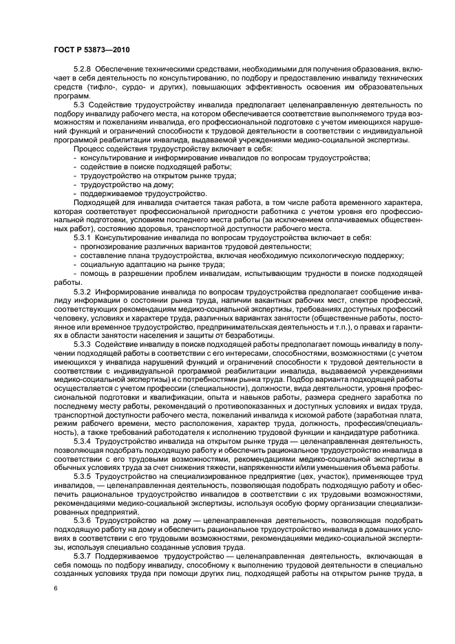 ГОСТ Р 53873-2010