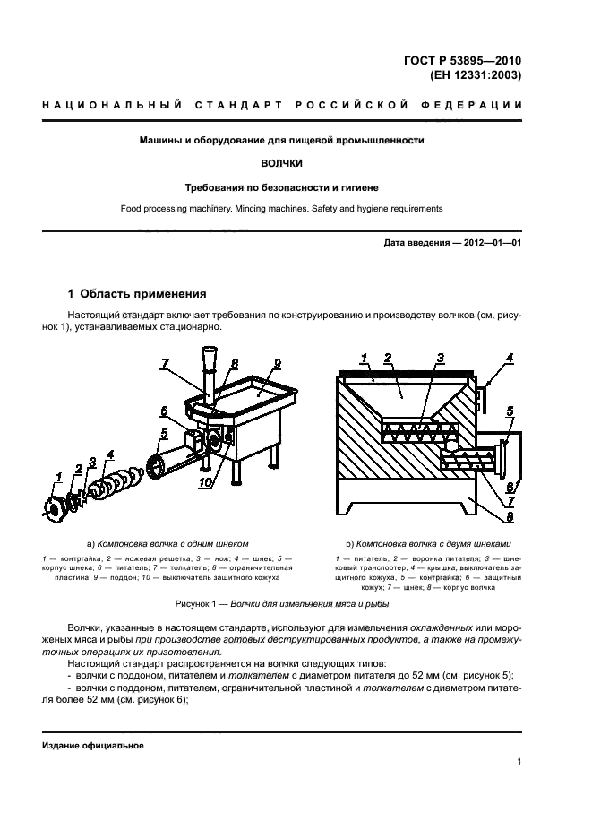ГОСТ Р 53895-2010