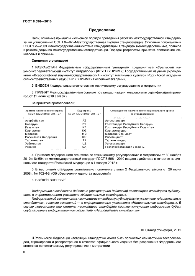 ГОСТ 8.596-2010