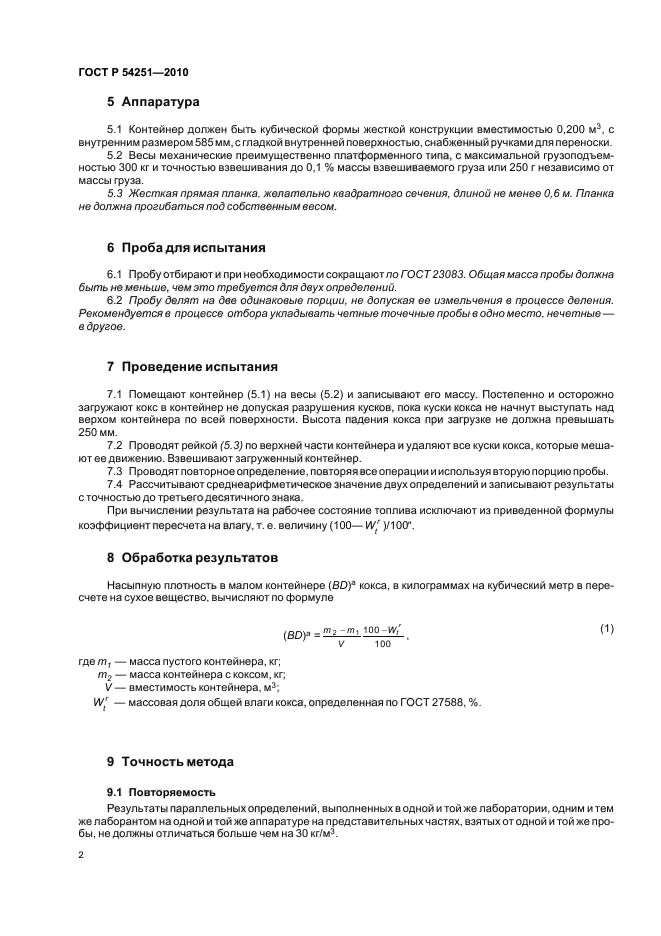 ГОСТ Р 54251-2010