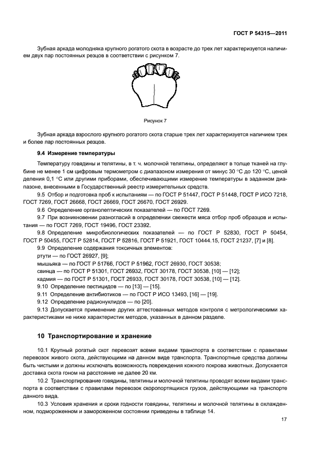 ГОСТ Р 54315-2011