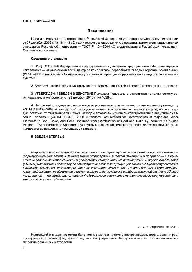 ГОСТ Р 54237-2010