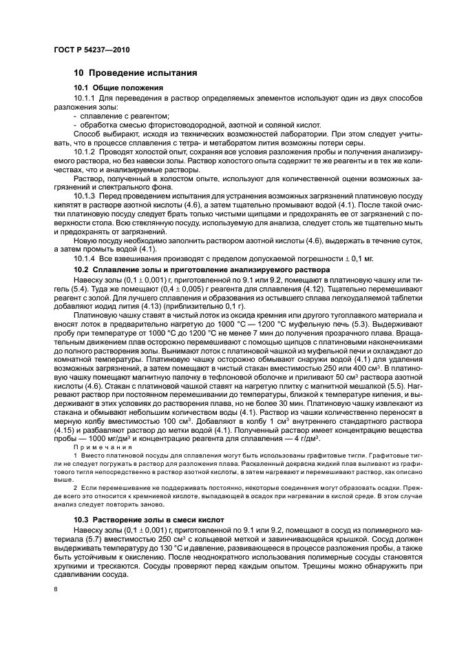 ГОСТ Р 54237-2010