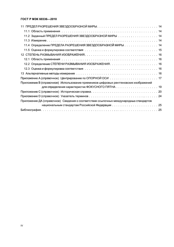 ГОСТ Р МЭК 60336-2010