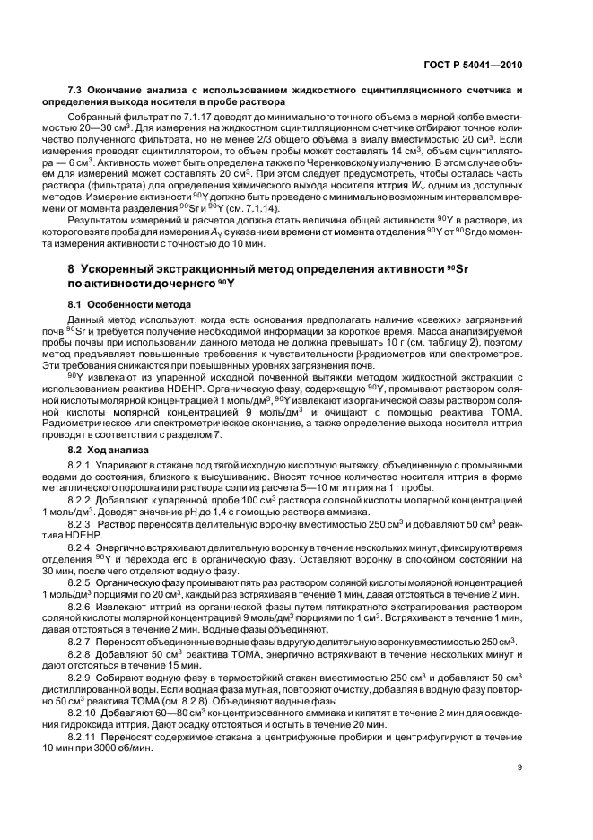 ГОСТ Р 54041-2010