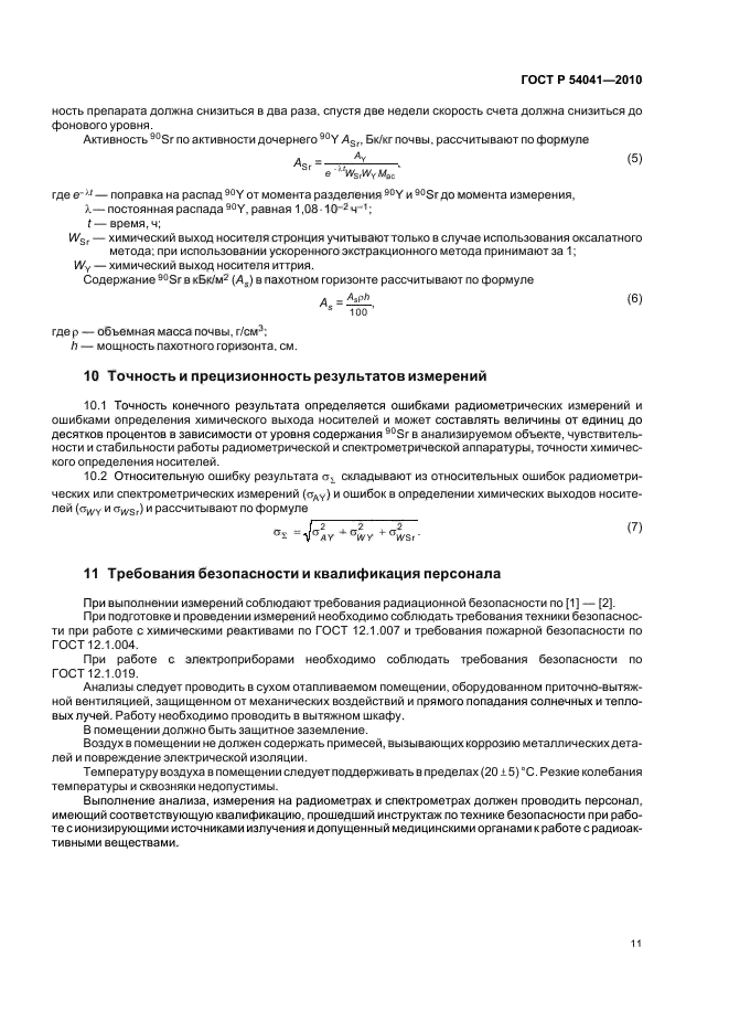 ГОСТ Р 54041-2010